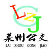 萊州掌上公交
