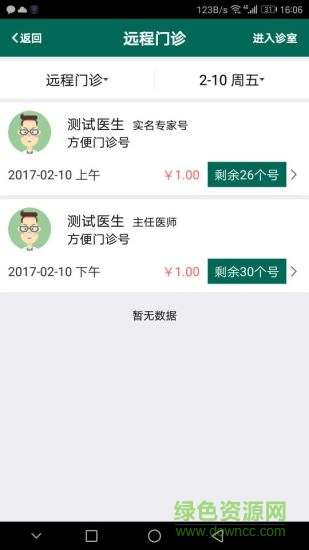 青大附院互聯(lián)網(wǎng)醫(yī)院 v2.74 安卓版 0