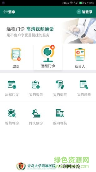 青島青醫(yī)附院app下載