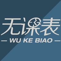 智能無(wú)課表