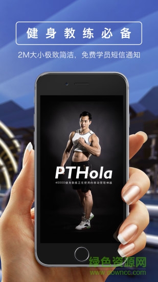 教練好PTHola v0.1.2 安卓版 2
