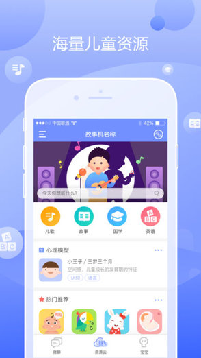 童秘早教機(jī)機(jī)器人 v1.2.0 安卓版 0