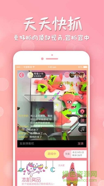 天天快抓手機(jī)版 v1.0.2 安卓版 2