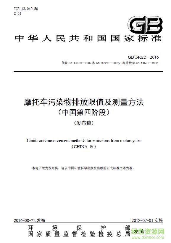 gb 14622 2016 pdf