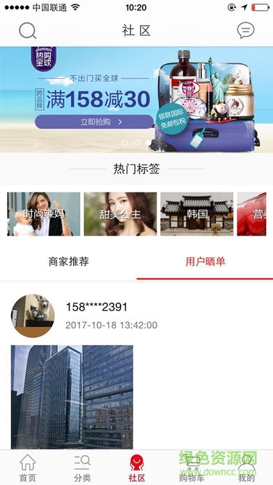 銀聯(lián)在線商城手機(jī)版下載