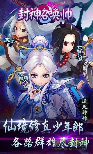 封神召喚帥變態(tài)版 v1.0.0 安卓sf版 0