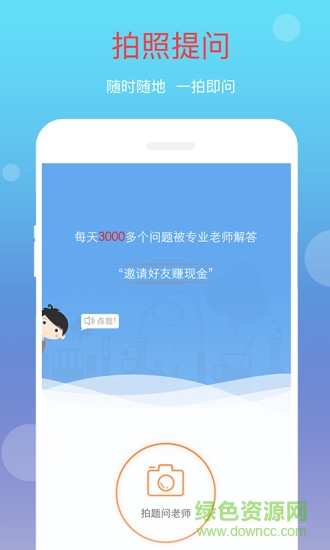在線答疑101答疑網(wǎng)(101學問寶作業(yè)幫手版) v3.7.4 安卓版 0