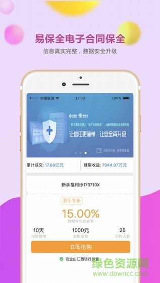 e融所理財ios版0
