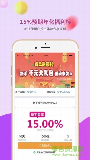 e融所理財ios版2