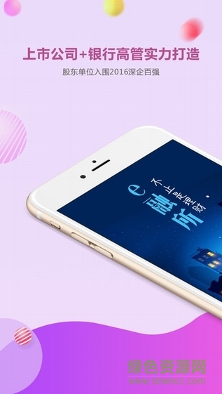 e融所理財ios版3