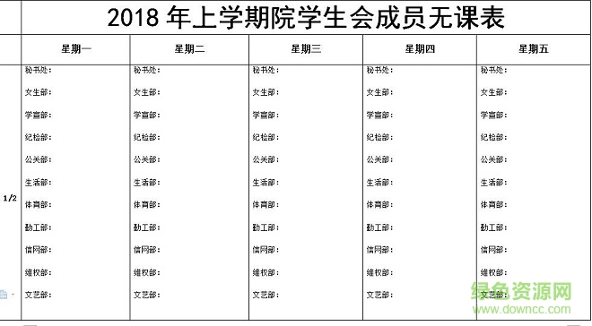 無課表模板word/excel 免費通用版 0