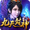 37九天封神