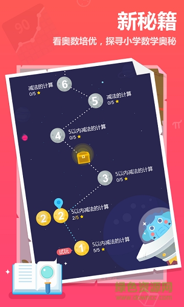 小學(xué)作業(yè)100分手機(jī)版 v3.4.5 安卓版 0