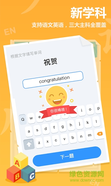 小學(xué)作業(yè)100分手機(jī)版 v3.4.5 安卓版 2