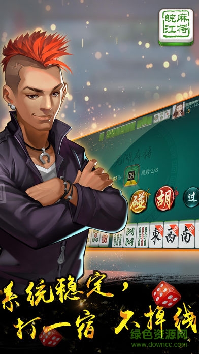 皖江麻將樅陽麻將 v6.1.0 0