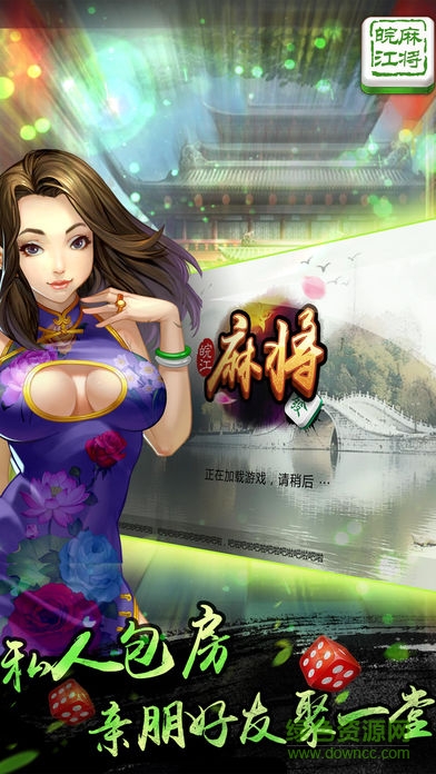 皖江麻將樅陽麻將 v6.1.0 1