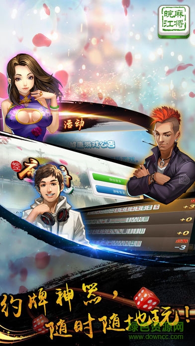 皖江麻將樅陽麻將 v6.1.0 2
