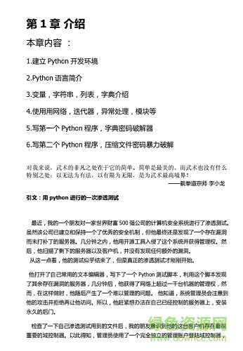 python絕技:運(yùn)用python成為頂級(jí)黑客 pdf  0
