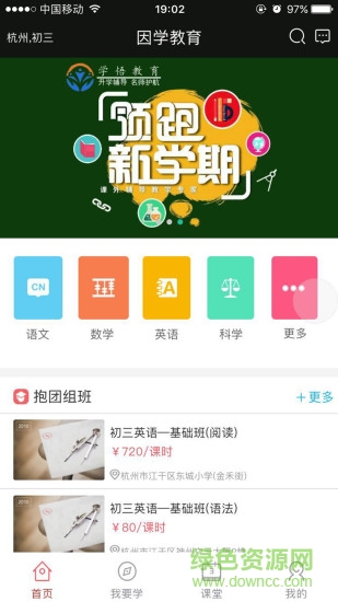 因?qū)W教育app