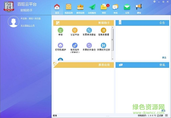 百旺金賦開(kāi)票系統(tǒng)