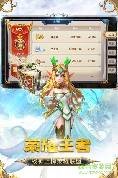 騰訊眾神榮耀光明2