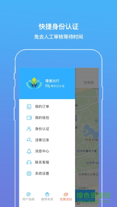 隆譽(yù)出行 v1.0.0 安卓版 0
