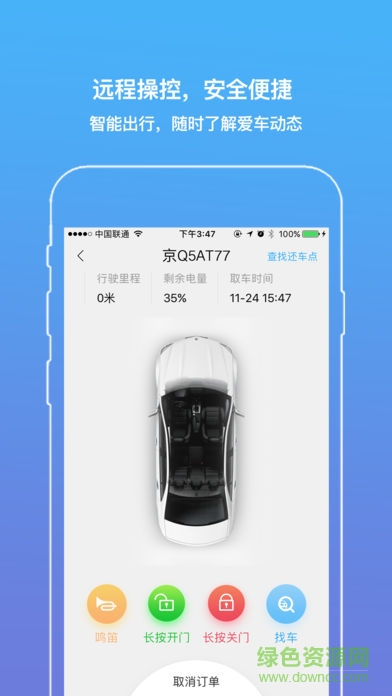 隆譽(yù)出行 v1.0.0 安卓版 1