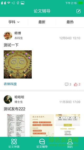 寫論文神器