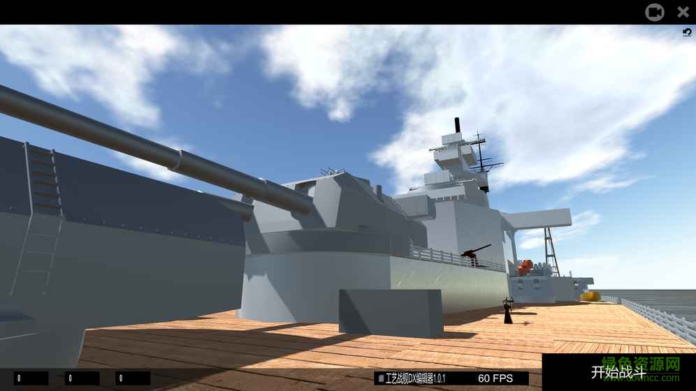 工藝戰(zhàn)艦pc版