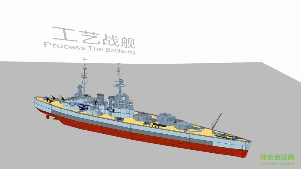 工藝戰(zhàn)艦電腦版  0
