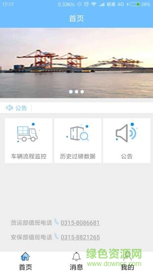 疏港司機(jī)端手機(jī)app下載