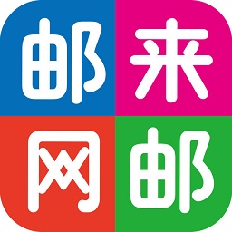 郵來郵網(wǎng)