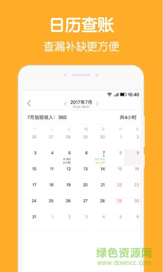 加班記錄app v1.7.2 安卓版 0
