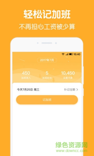 加班記錄