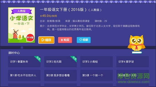 貓頭鷹課堂軟件 v1.16 安卓版 3