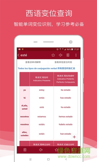西班牙語助手ios