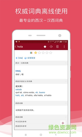 西班牙語助手ios