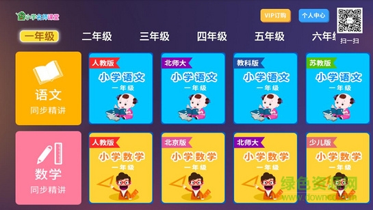 小學名師課堂app