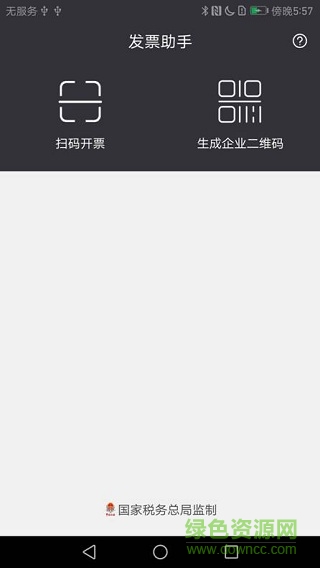 發(fā)票助手1.0 apk
