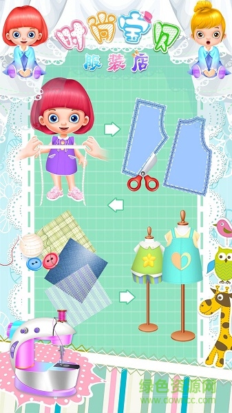 時尚寶貝服裝店 v2.1 安卓版 0