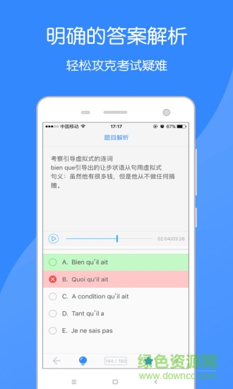 法語(yǔ)助手題庫(kù)app解析 v1.2 安卓版 0