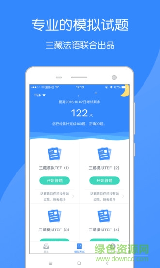 法語(yǔ)助手題庫(kù)手機(jī)版