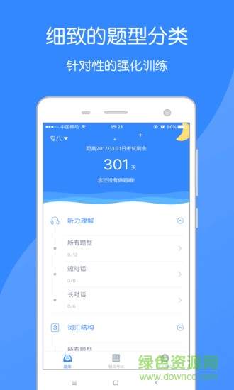 法語(yǔ)助手題庫(kù)app解析
