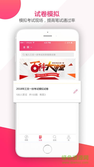 三支一扶考試題庫 v2.2.0 安卓版 1