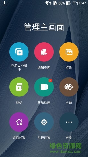 華碩zenui launcher啟動器