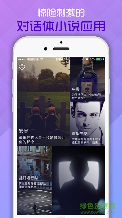 在嗎(對話閱讀) v1.3 安卓版 2