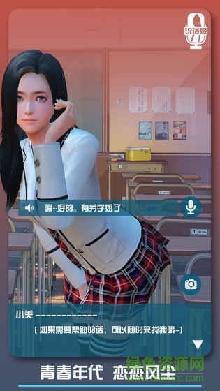戀愛(ài)口令蘋(píng)果版 v1.1.3 iphone版 0