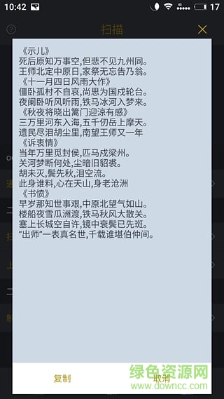 OCR掃描王app