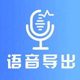 有料語(yǔ)音助手app