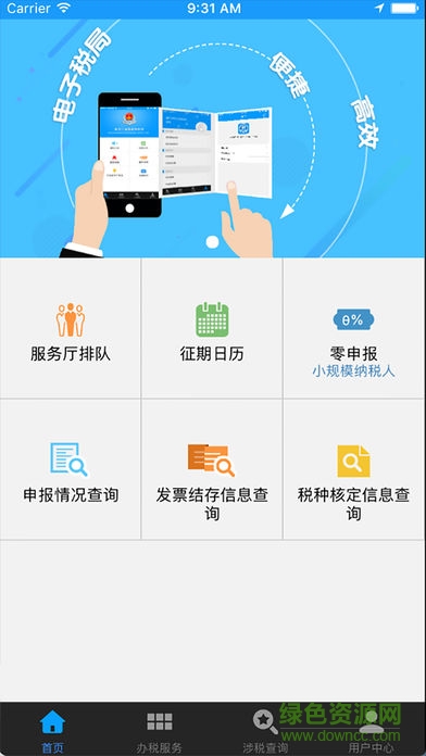 哈爾濱辦稅助手(國(guó)家稅務(wù)總局) v1.0 安卓版 0